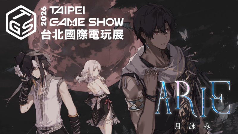 『ARIE：月詠み』が台北ゲームショウ2026に参加します！